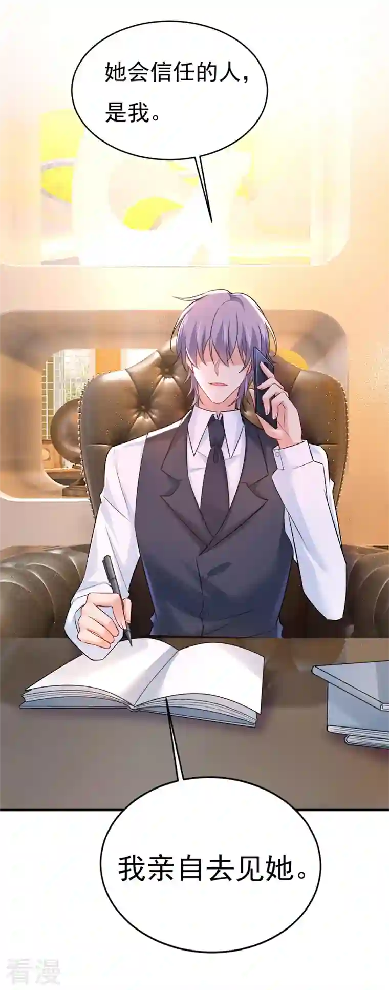 我的男人是个偏执狂第491话 我亲自去见她