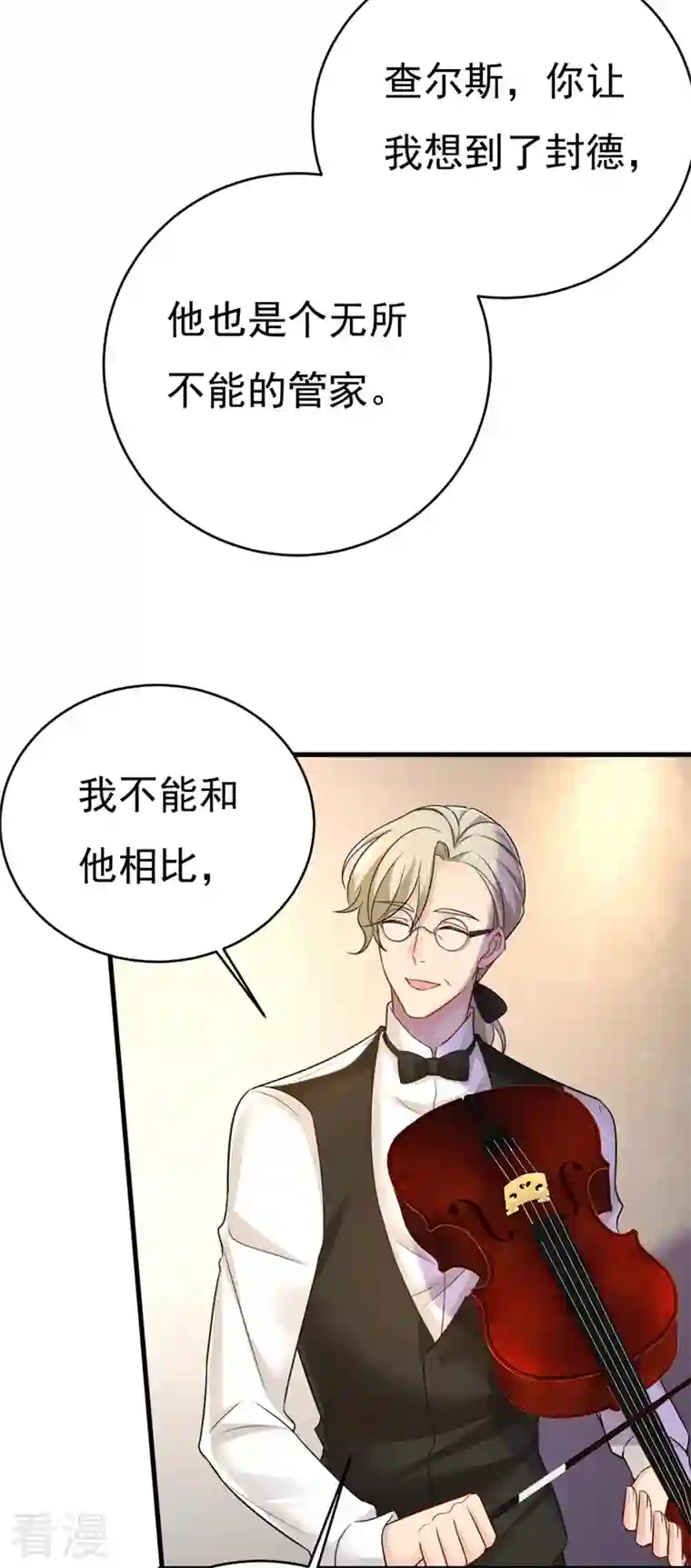 我的男人是个偏执狂第491话 我亲自去见她