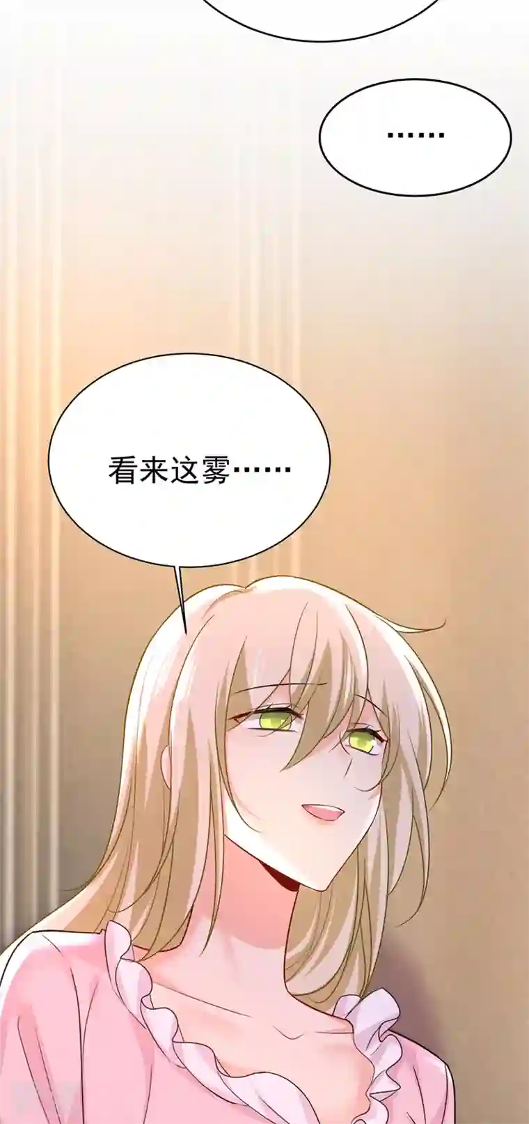 我的男人是个偏执狂第492话 宫欧今晚订婚？