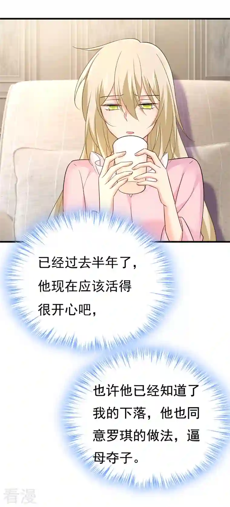 我的男人是个偏执狂第492话 宫欧今晚订婚？