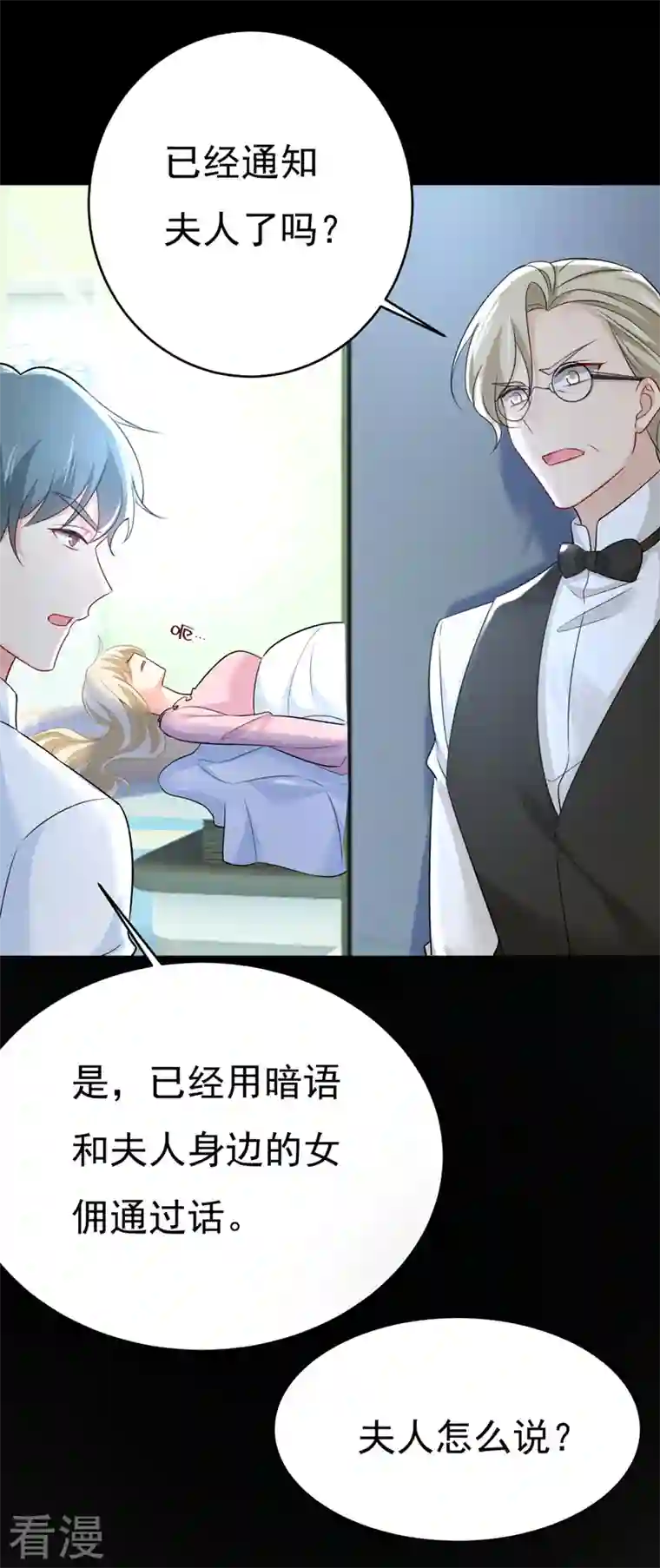 我的男人是个偏执狂第492话 宫欧今晚订婚？