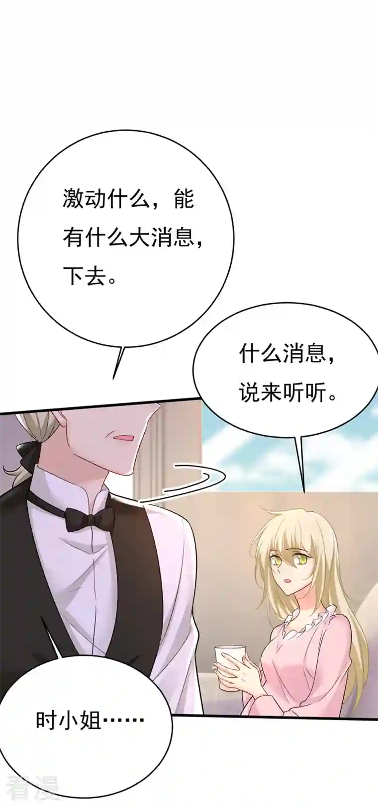 我的男人是个偏执狂第492话 宫欧今晚订婚？