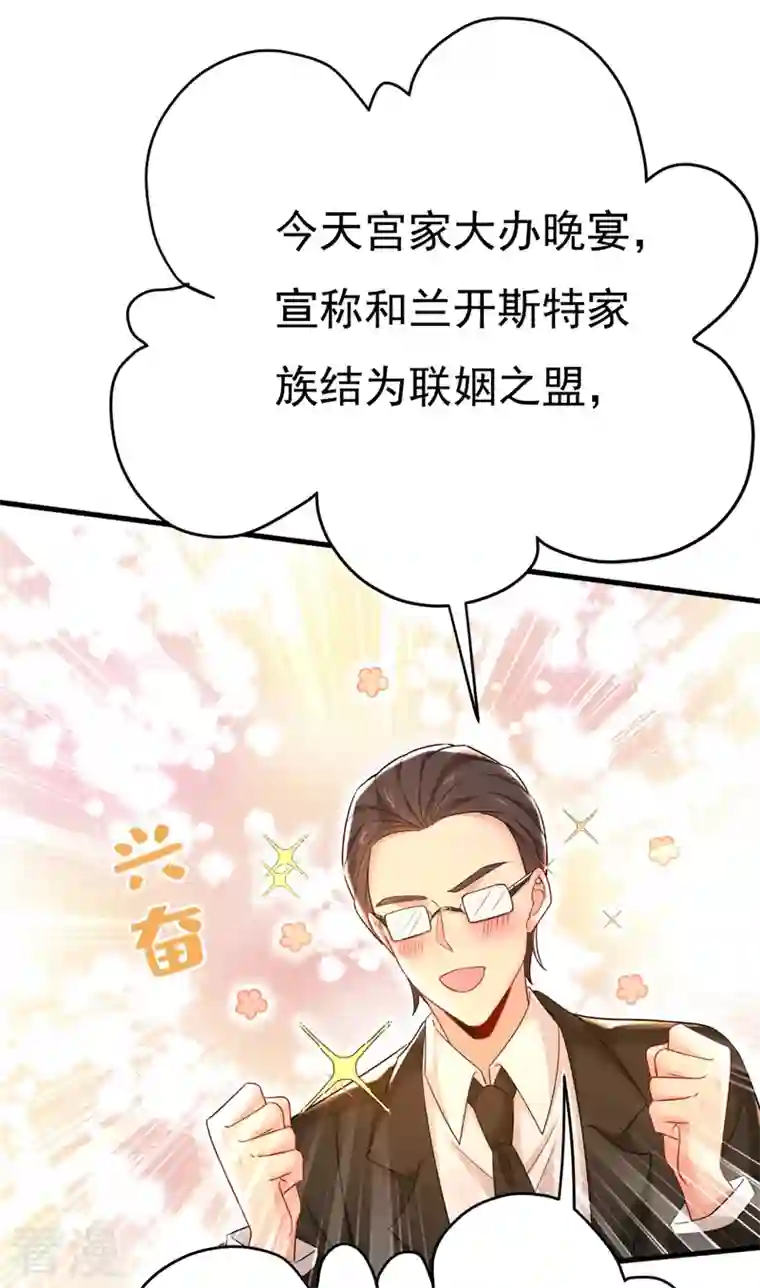我的男人是个偏执狂第492话 宫欧今晚订婚？