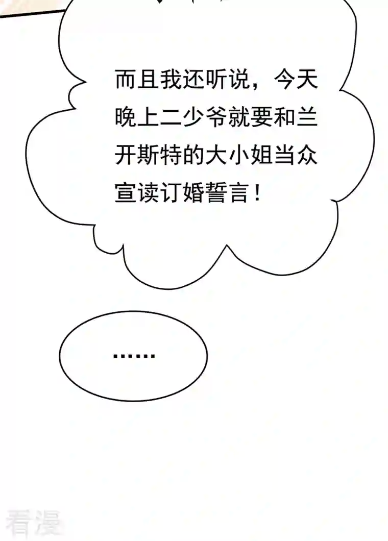 我的男人是个偏执狂第492话 宫欧今晚订婚？