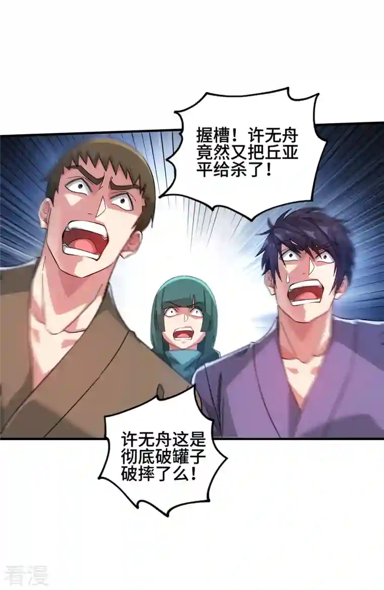 武映三千道第229话 九曜军
