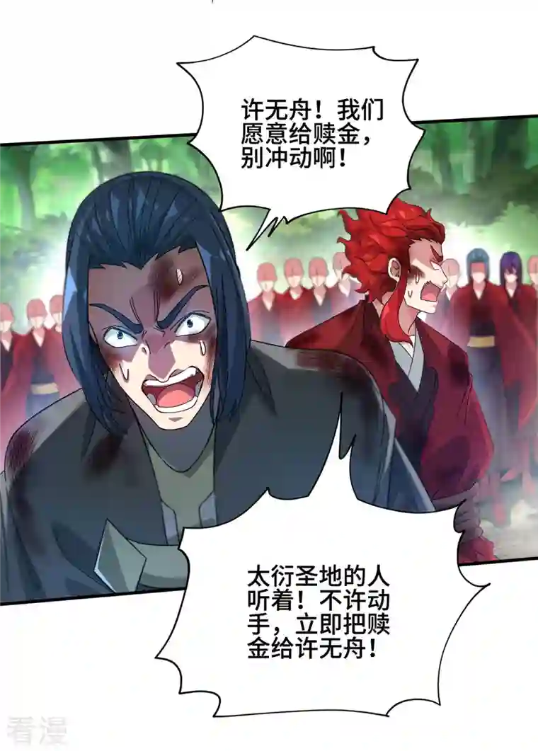 武映三千道第229话 九曜军