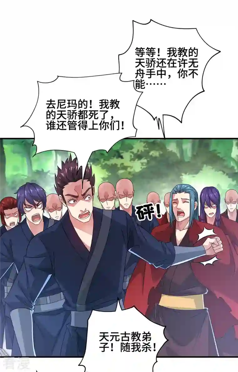 武映三千道第229话 九曜军