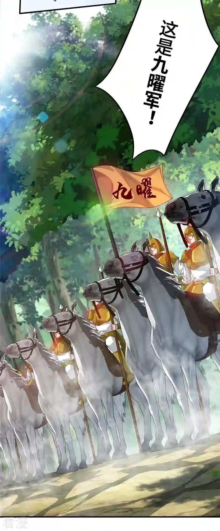 武映三千道第229话 九曜军