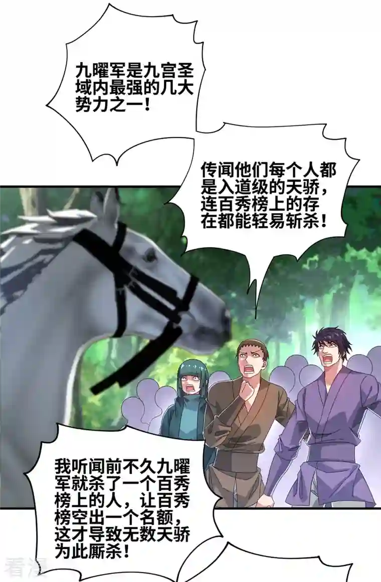 武映三千道第229话 九曜军