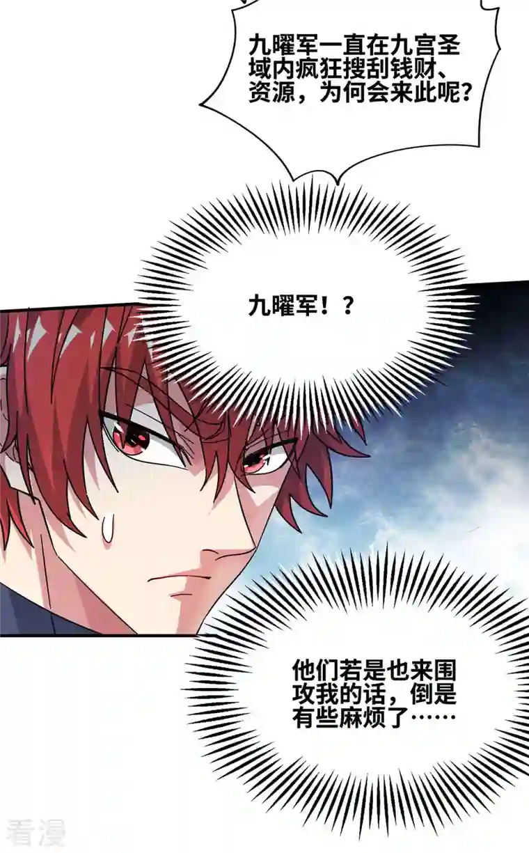武映三千道第229话 九曜军