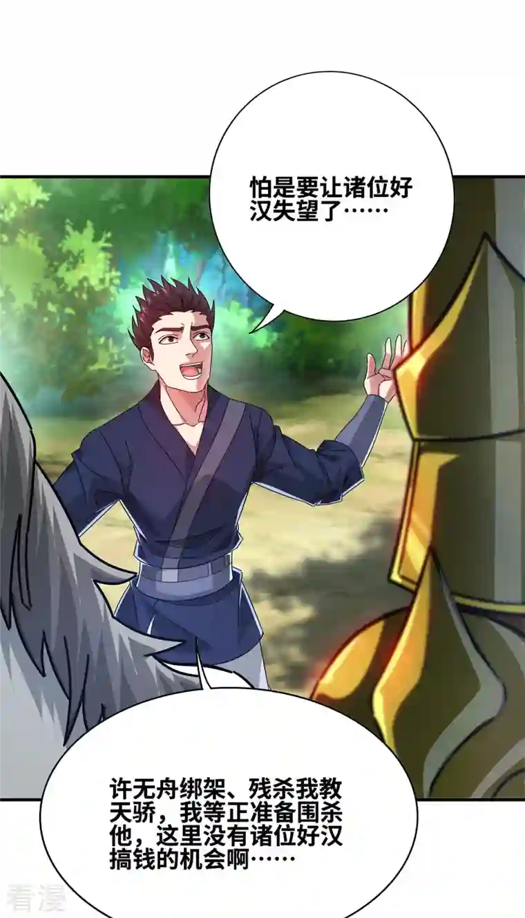 武映三千道第229话 九曜军