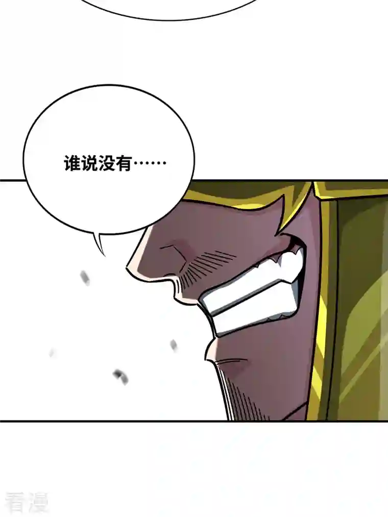 武映三千道第229话 九曜军