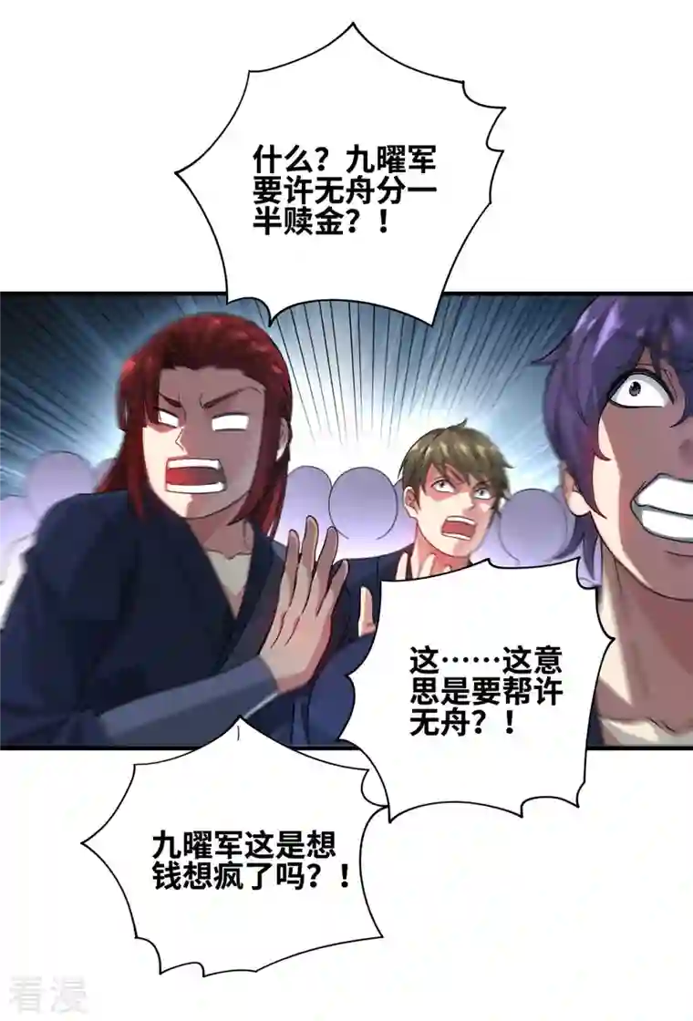 武映三千道第229话 九曜军