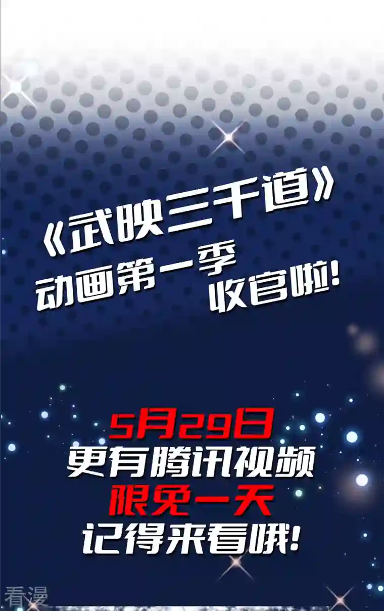 武映三千道第229话 九曜军