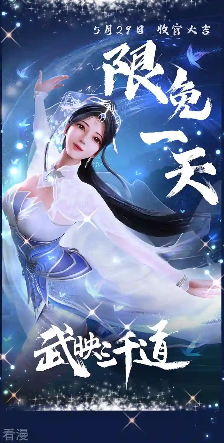 武映三千道第229话 九曜军