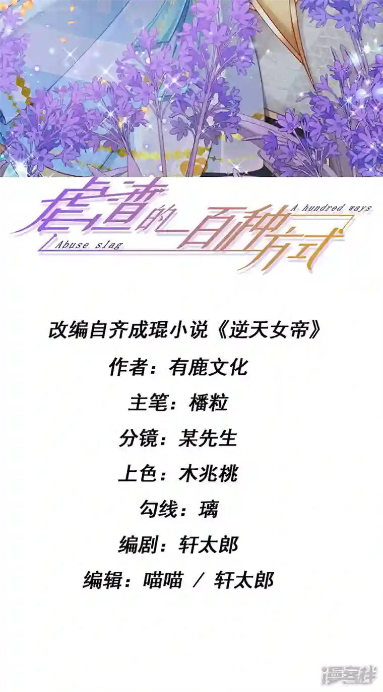 虐渣的一百种方式第66话 恶有恶报