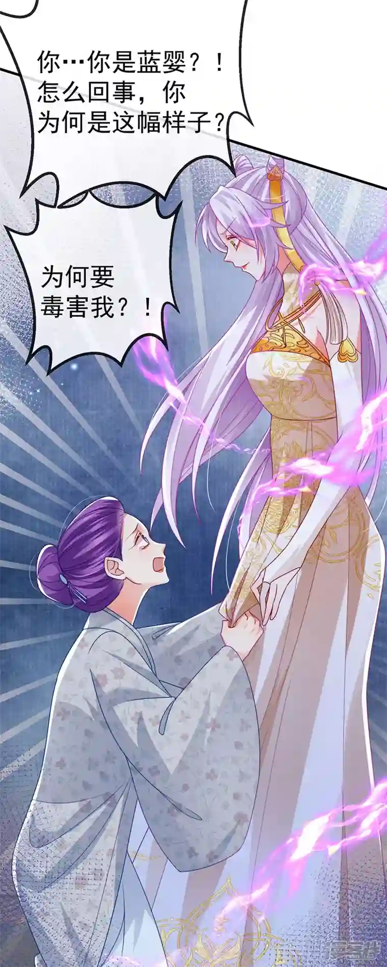 虐渣的一百种方式第66话 恶有恶报