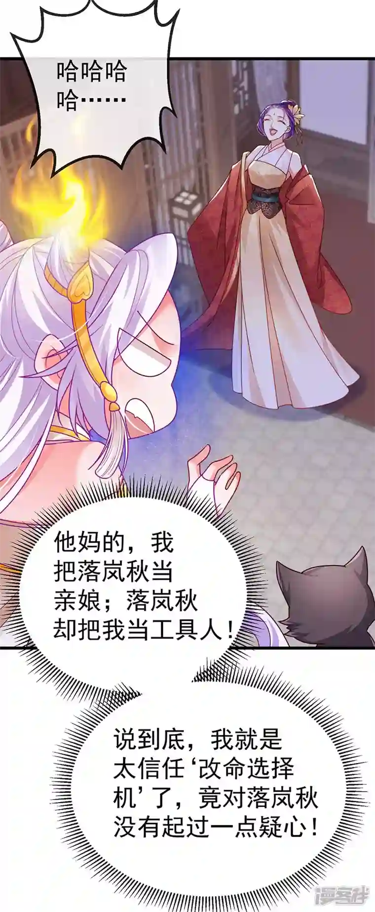 虐渣的一百种方式第66话 恶有恶报