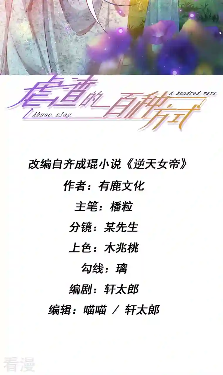 虐渣的一百种方式第67话 神控局审判
