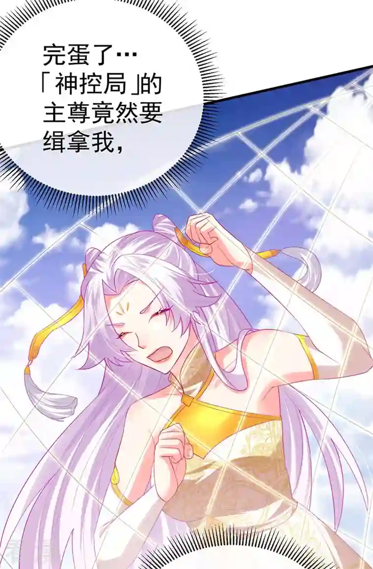 虐渣的一百种方式第67话 神控局审判