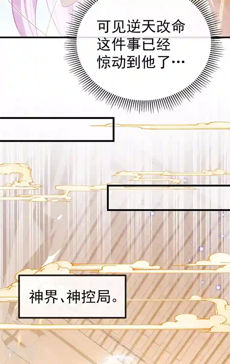 虐渣的一百种方式第67话 神控局审判
