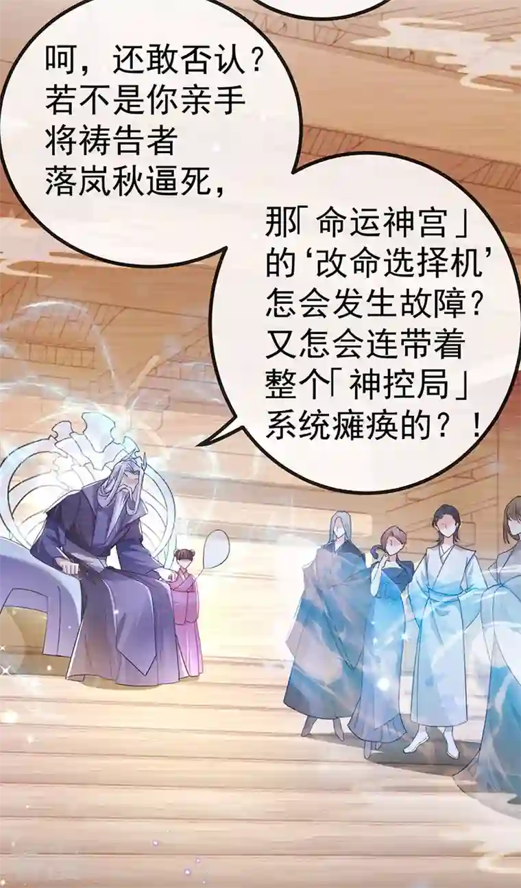 虐渣的一百种方式第67话 神控局审判