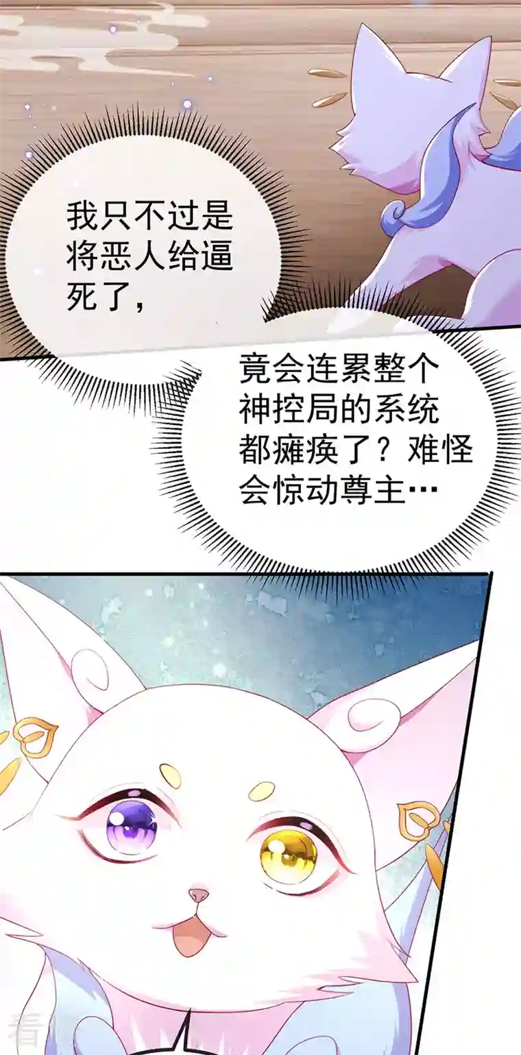 虐渣的一百种方式第67话 神控局审判