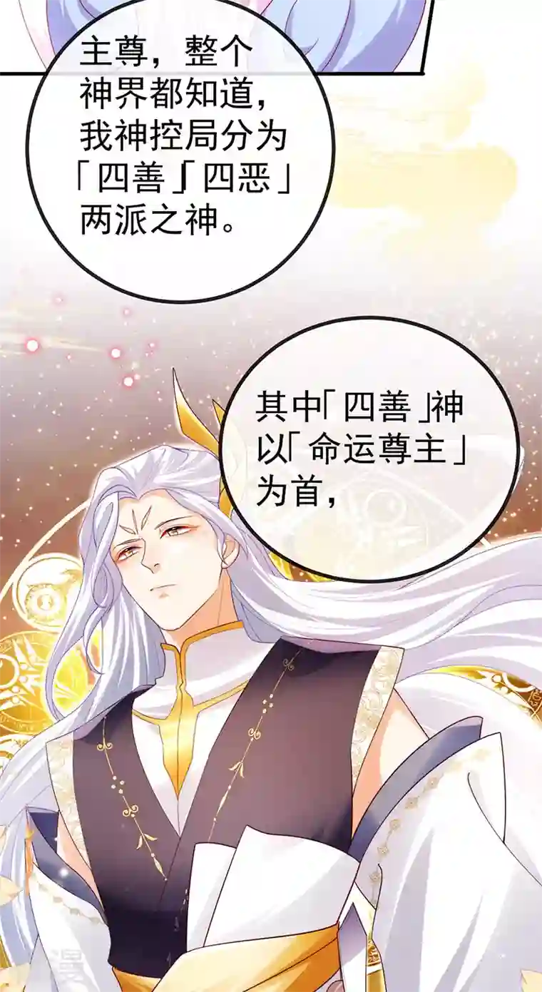 虐渣的一百种方式第67话 神控局审判