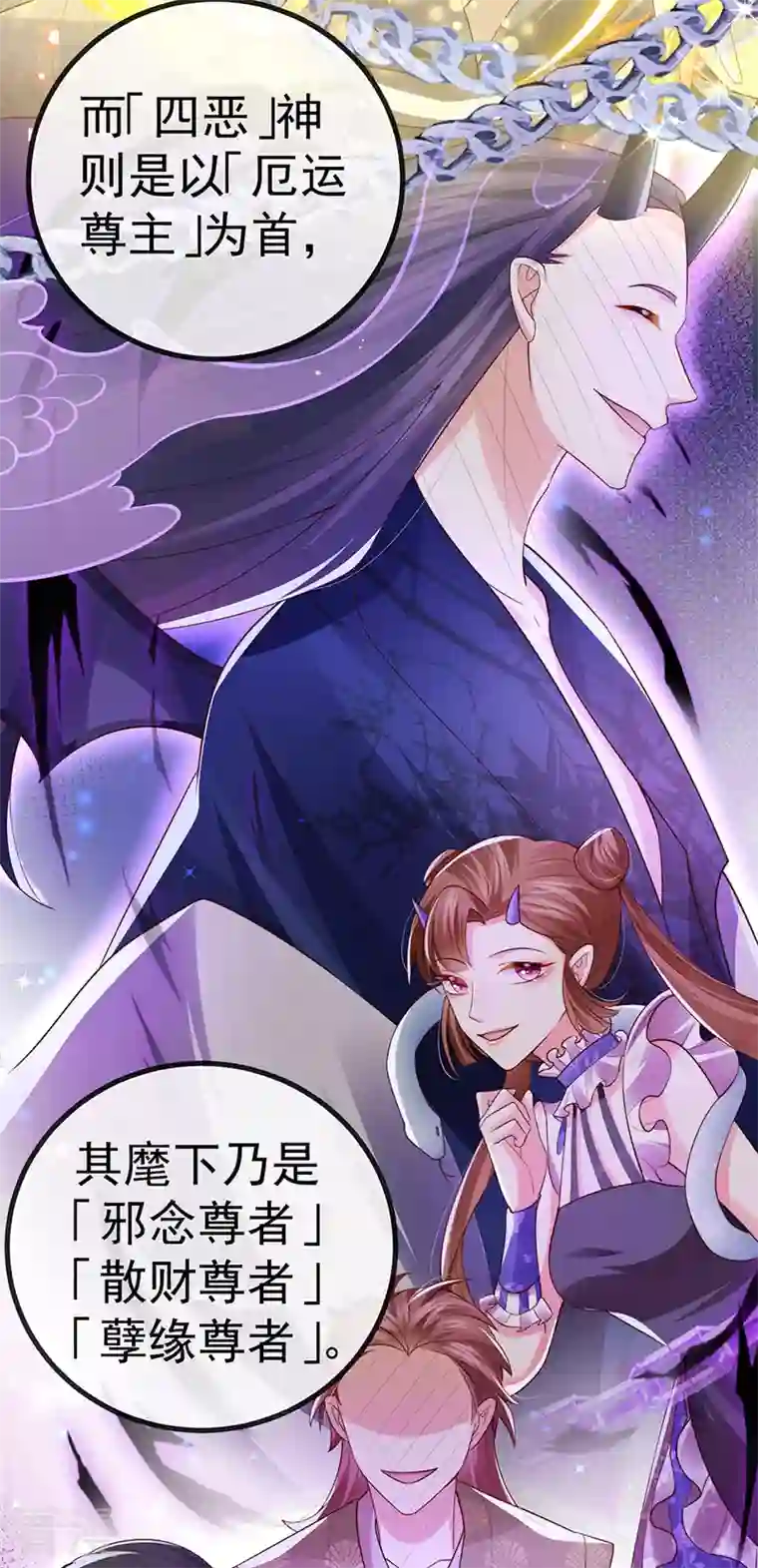 虐渣的一百种方式第67话 神控局审判