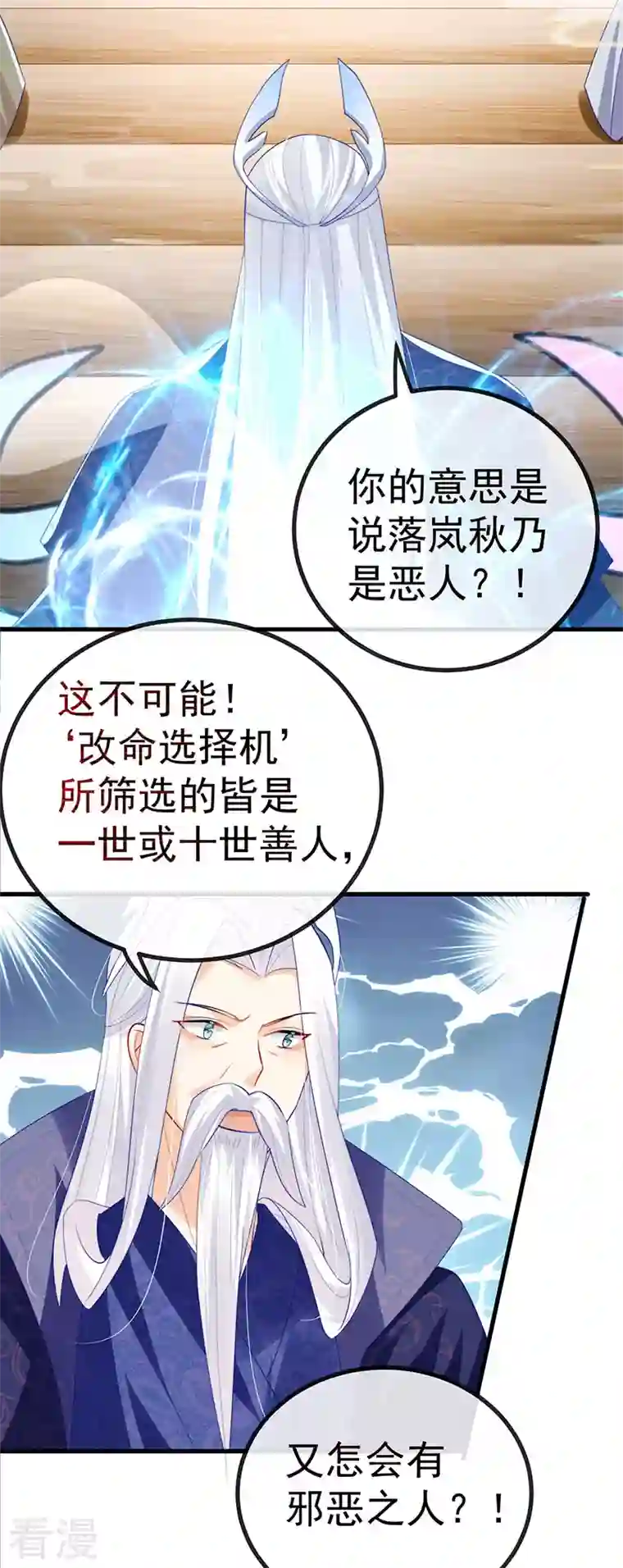 虐渣的一百种方式第67话 神控局审判
