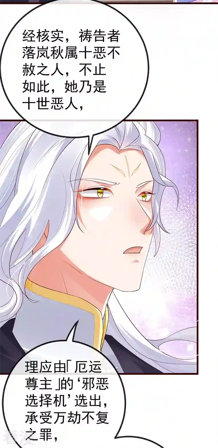 虐渣的一百种方式第67话 神控局审判