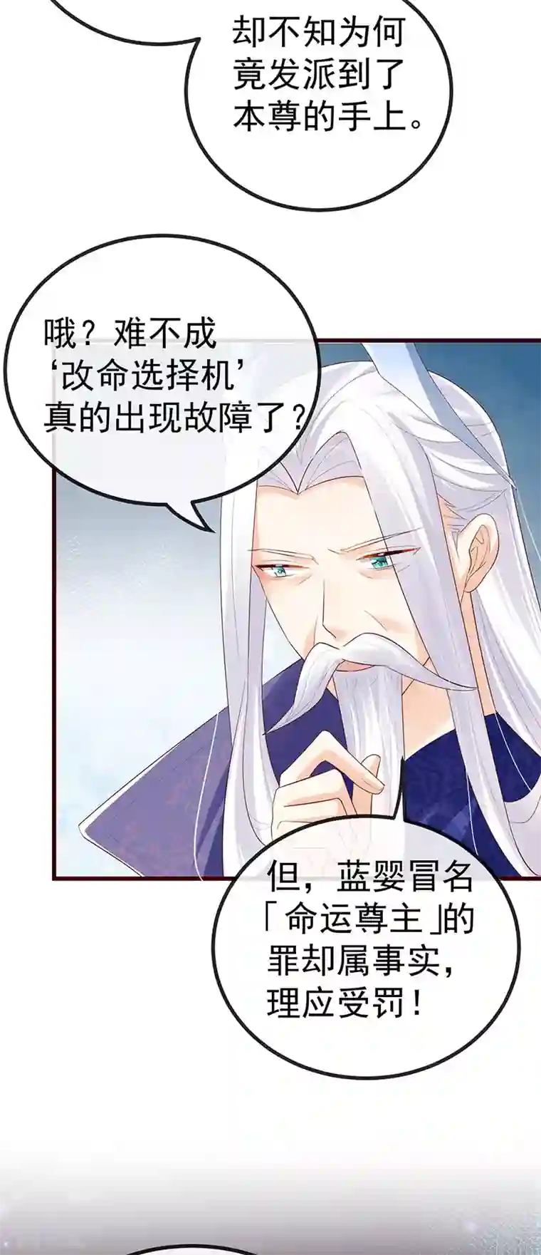 虐渣的一百种方式第67话 神控局审判