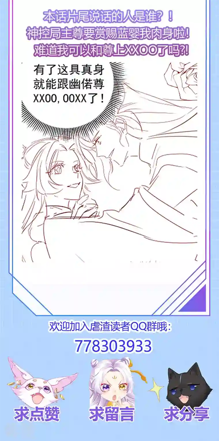 虐渣的一百种方式第67话 神控局审判