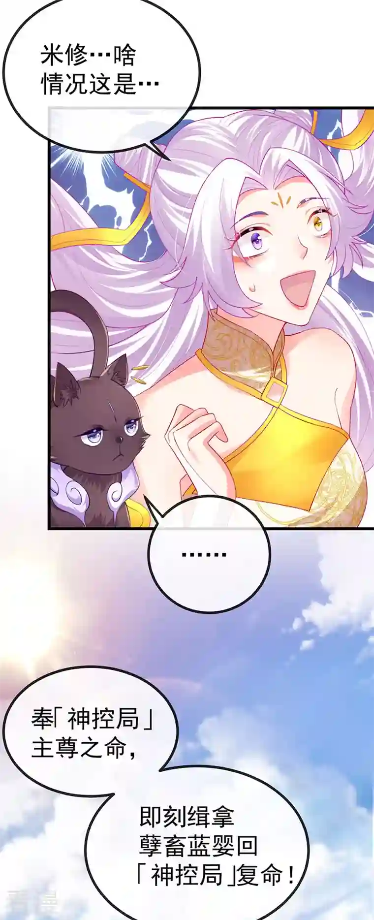 虐渣的一百种方式第67话 神控局审判