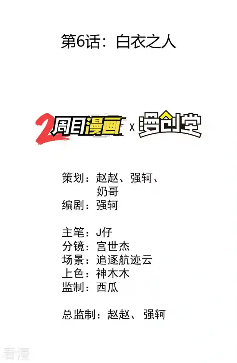 苍天在下第6话 白衣之人