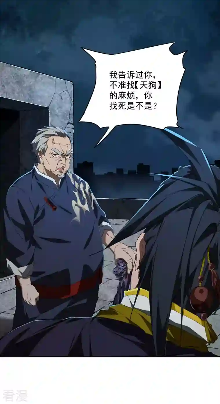 苍天在下第6话 白衣之人
