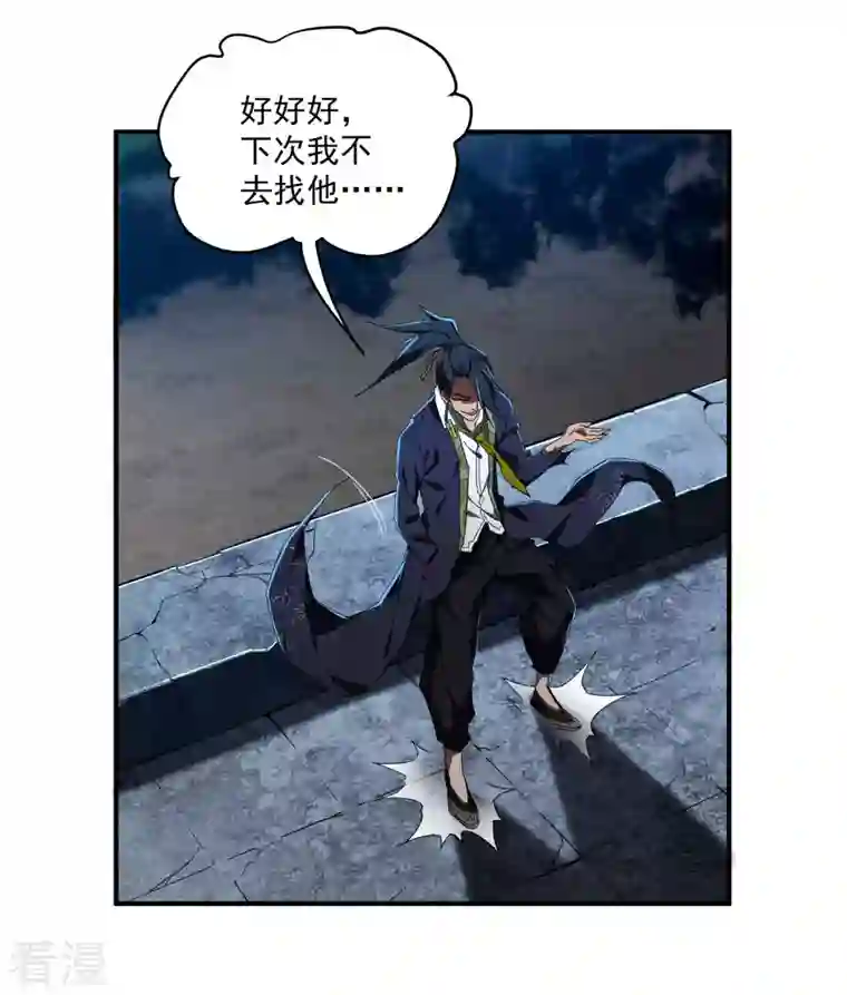 苍天在下第6话 白衣之人