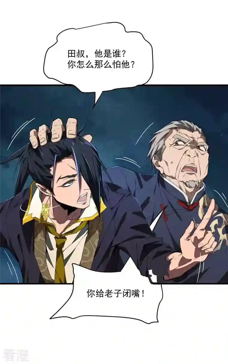 苍天在下第6话 白衣之人