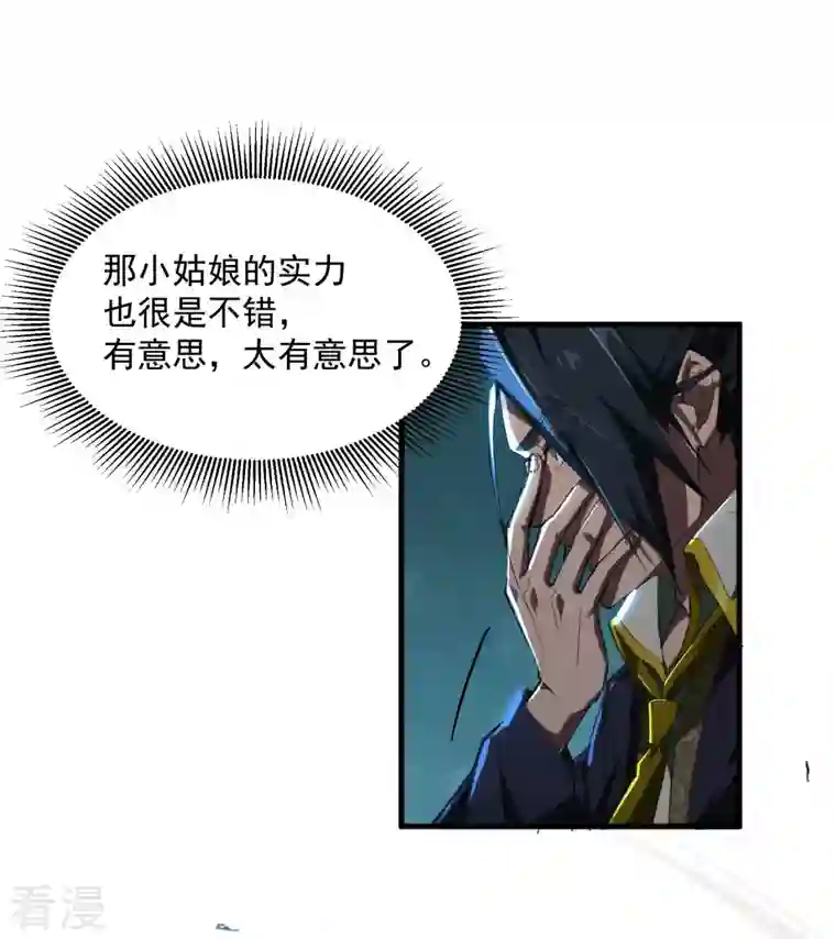 苍天在下第6话 白衣之人