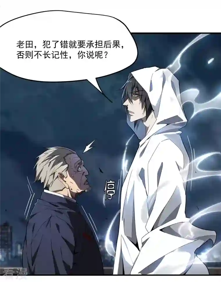 苍天在下第6话 白衣之人