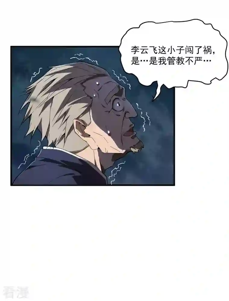 苍天在下第6话 白衣之人