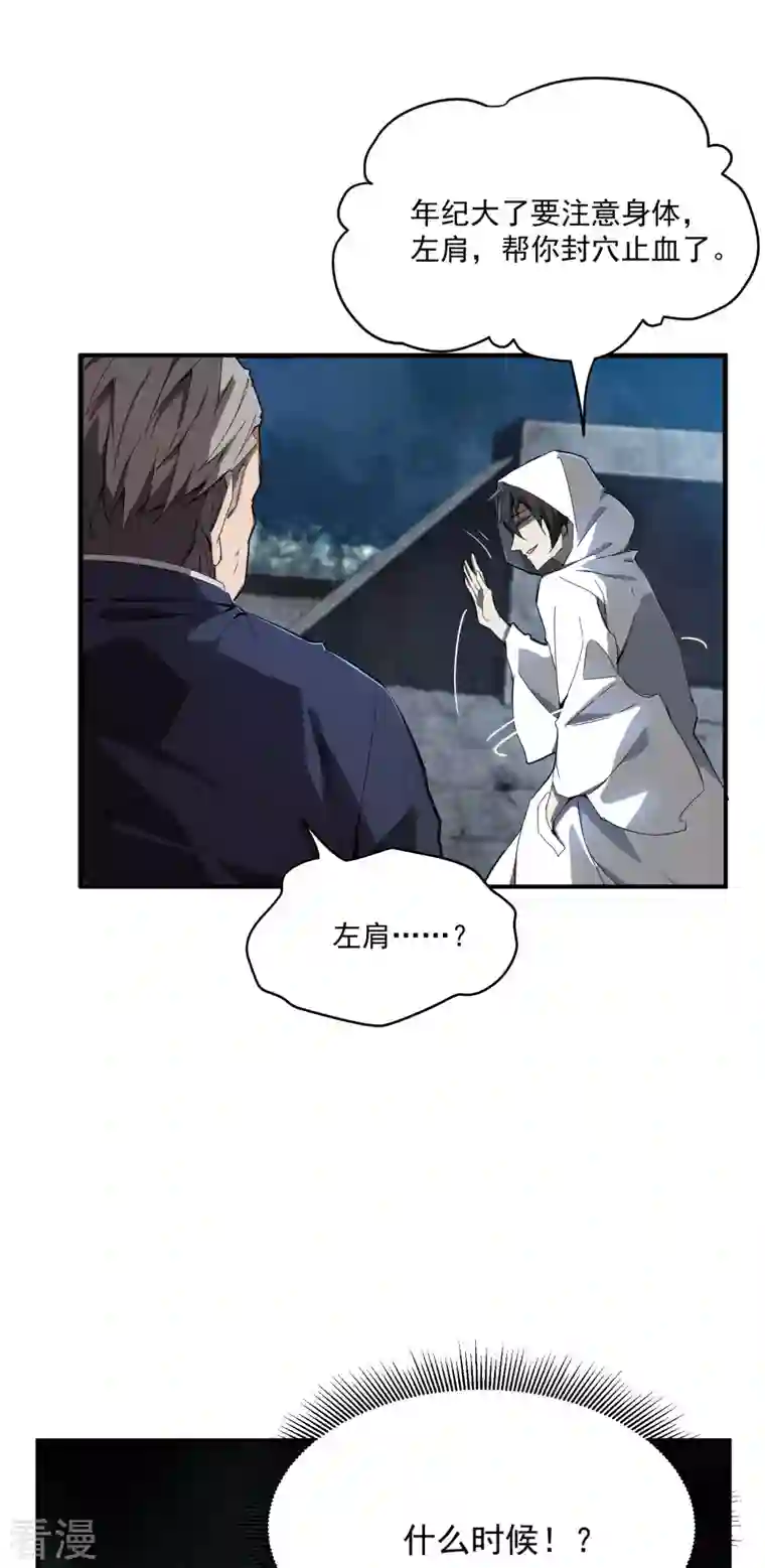 苍天在下第6话 白衣之人