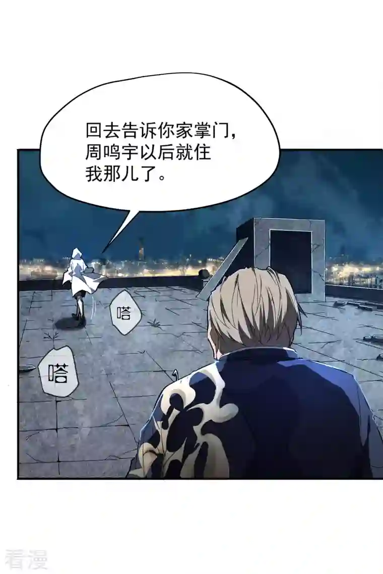 苍天在下第6话 白衣之人