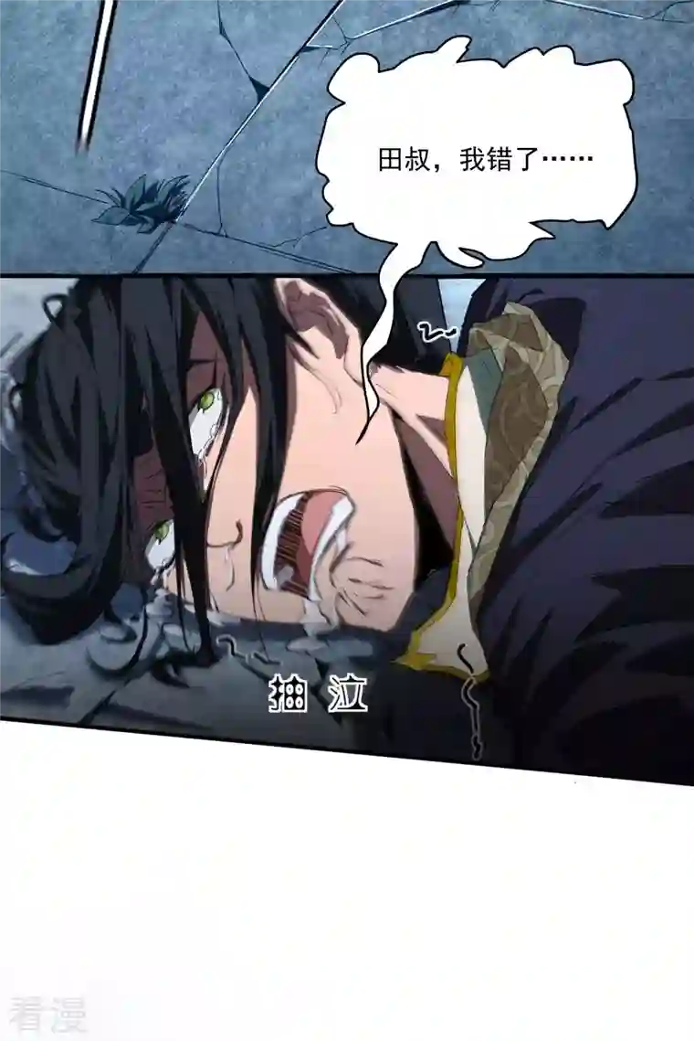 苍天在下第6话 白衣之人