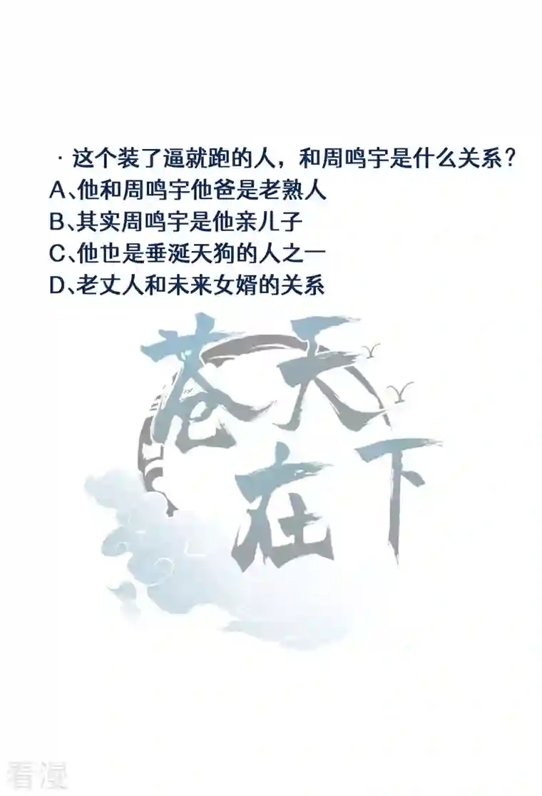 苍天在下第6话 白衣之人