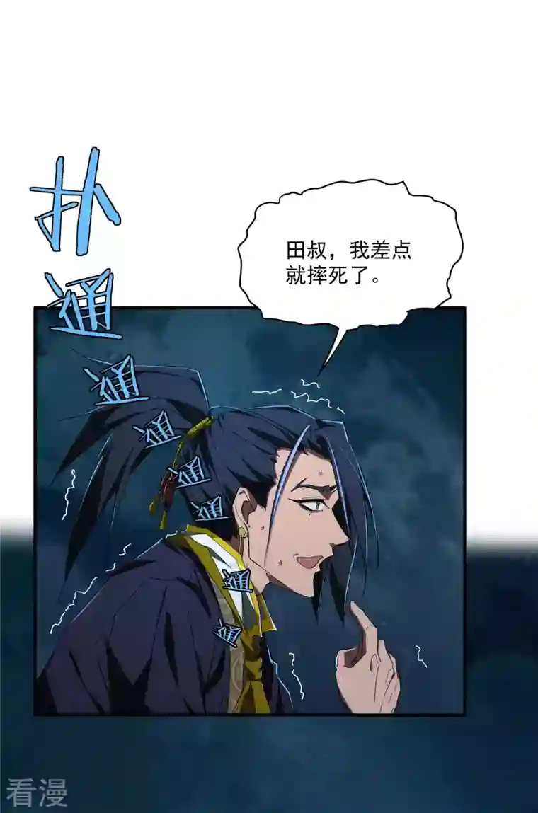 苍天在下第6话 白衣之人