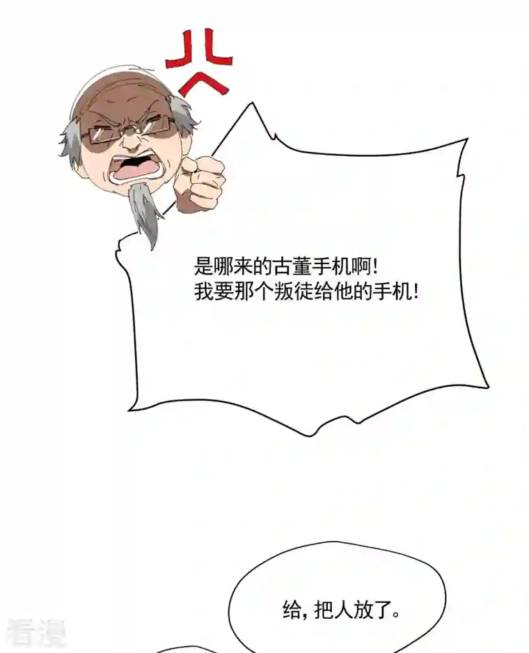 苍天在下第29话 一场闹剧