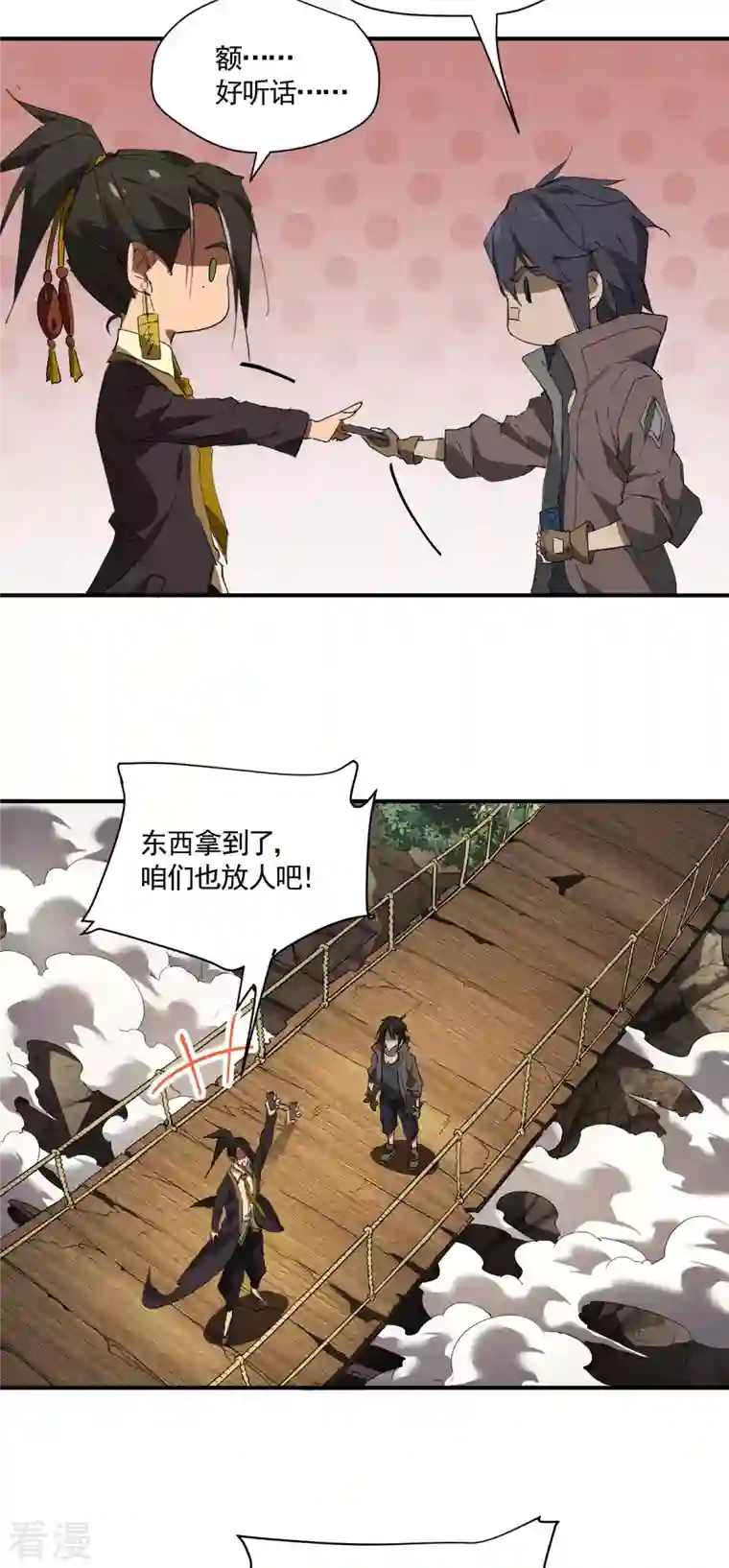 苍天在下第29话 一场闹剧