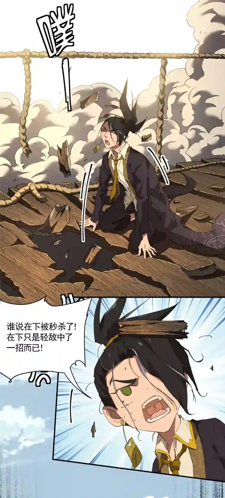 苍天在下第29话 一场闹剧