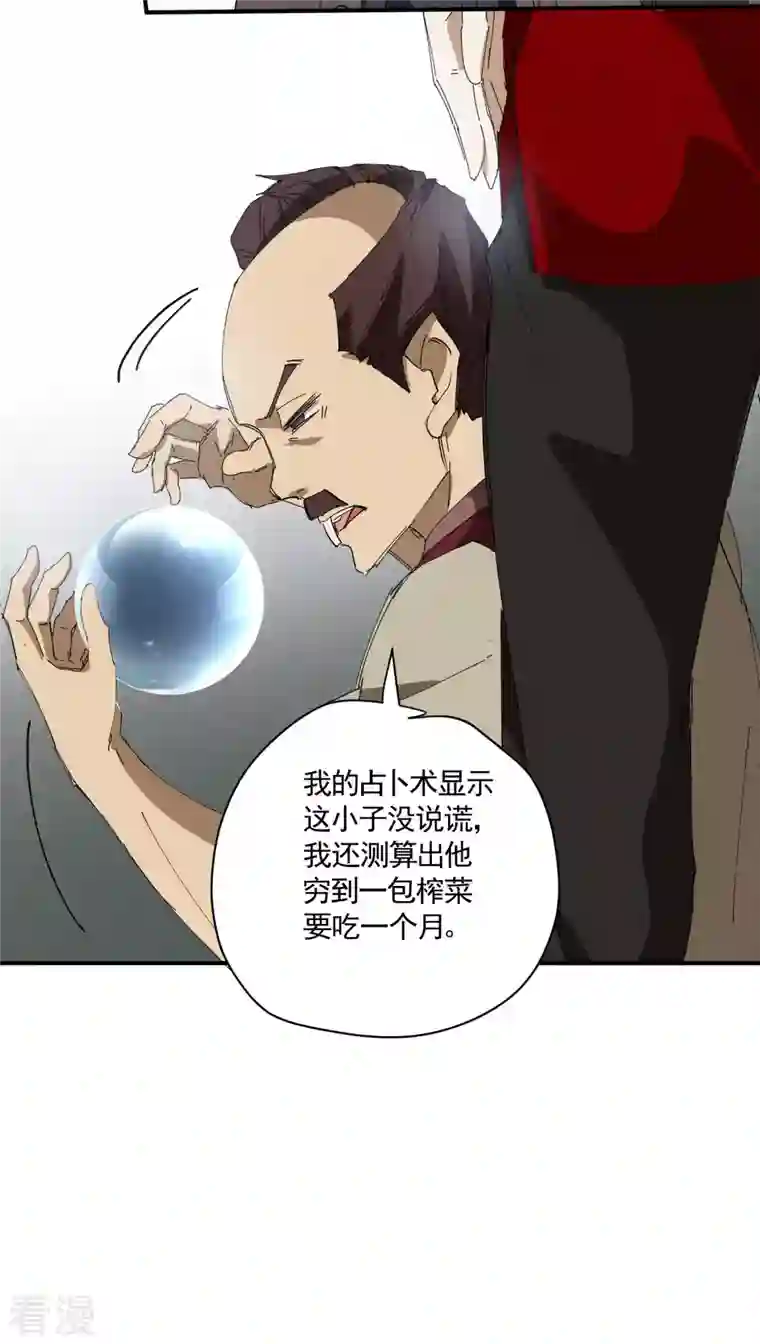 苍天在下第29话 一场闹剧